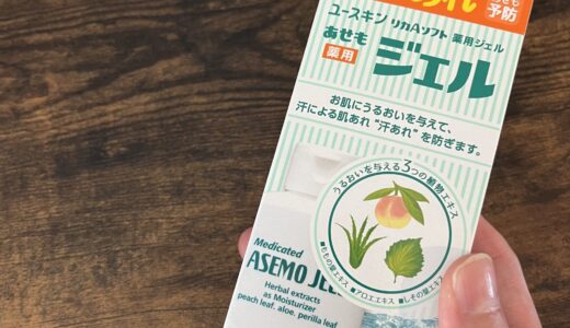 【商品レビュー】ユースキン リカAソフト 薬用ジェルa