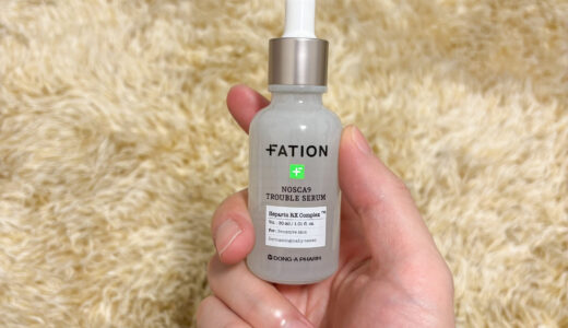 【商品レビュー】FATION NOSCA9 TROUBLE SERUM