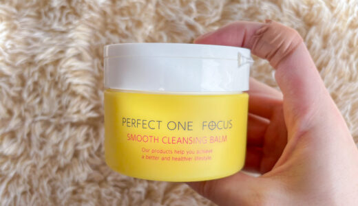 【商品レビュー】PERFECT ONE FOCUS SMOOTH CLEANSING BALM