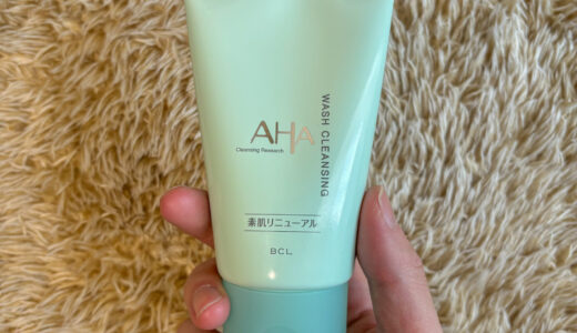 【商品レビュー】AHA クレンジングリサーチ ウォッシュクレンジングN