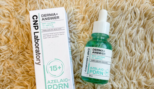 【商品レビュー】CNP DERMA ANSWER MINT CALMING 15＋ AMPULE