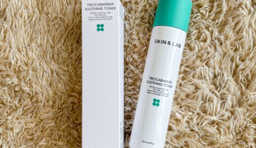 【肌荒れ男子の救世主！？】SKIN & LAB「トリシカバリア スージングトナー」を使ってみた