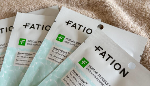 【商品レビュー】FATION NOSCA9 TROUBLE SERUM MASK S｜メンズ肌トラブルに救世主現る？