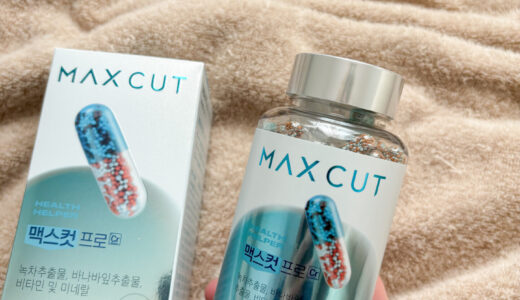 【商品レビュー】ヘルスヘルパー マックスカットPRO｜30代大人男子のためのボディメイクサポートサプリを徹底解説