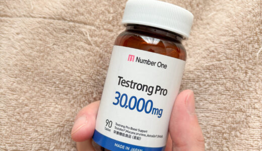 【徹底レビュー】Number One Testrong Pro｜30代男性の活力を底上げする次世代サプリとは？